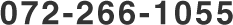 072-266-1055